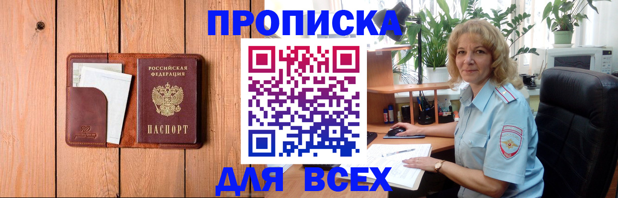 прописка от собственника в Россоши